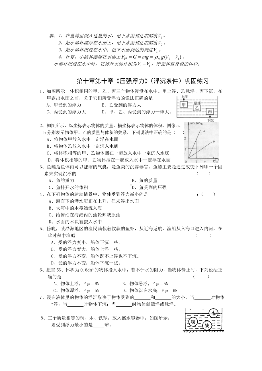 宝应县学习共同体苏科版九年级物理第二学期中考复习第十章《压强浮力》（浮沉条件）教案、练习（无答案）.doc_第2页