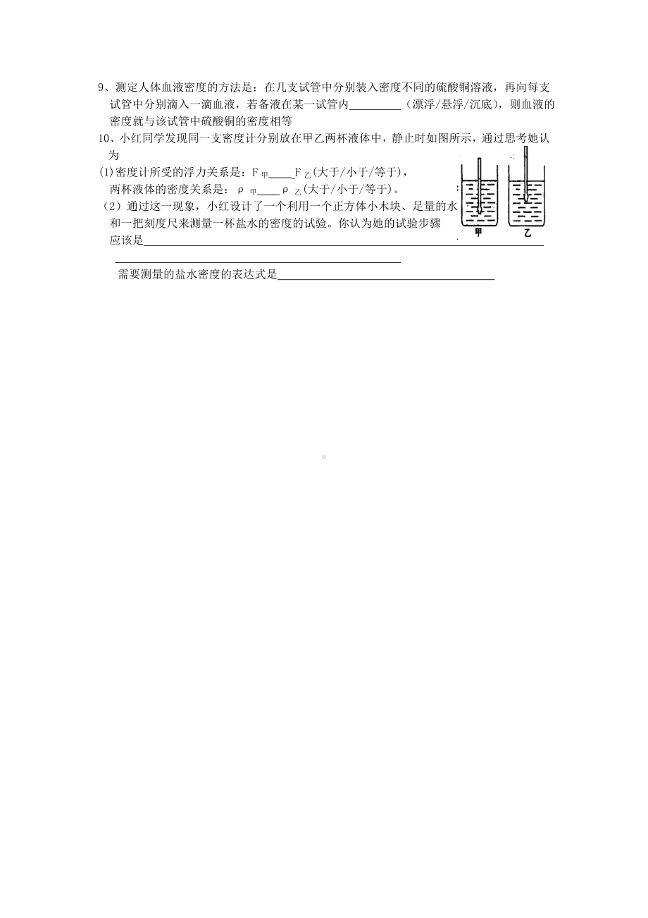 宝应县学习共同体苏科版九年级物理第二学期中考复习第十章《压强浮力》（浮沉条件）教案、练习（无答案）.doc_第3页