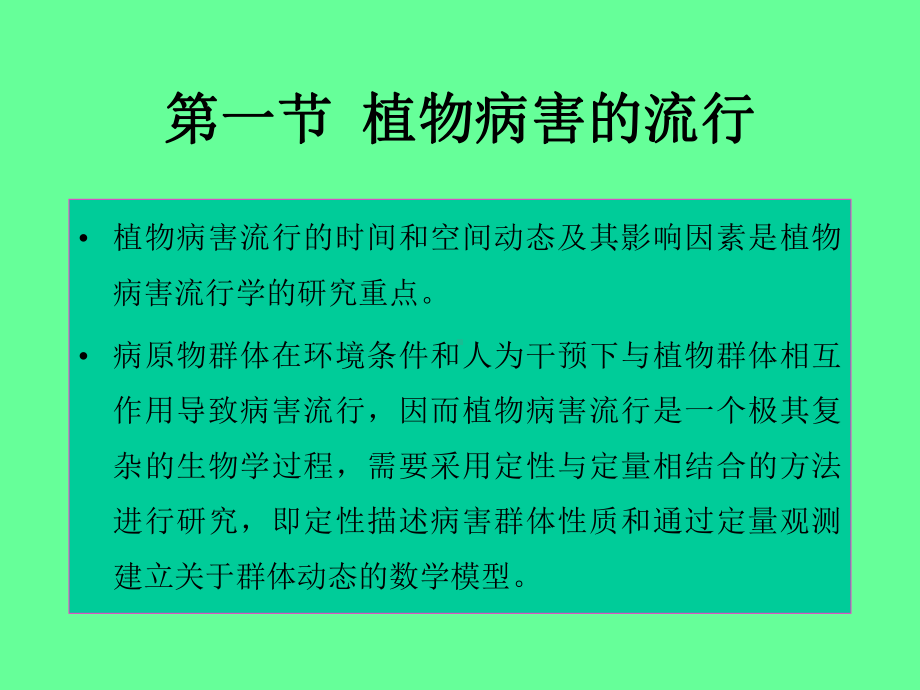 普通植物病理学12章课件.ppt_第1页