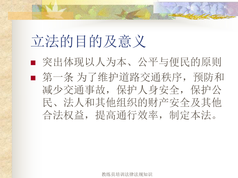 教练员培训法律法规知识课件.ppt_第3页