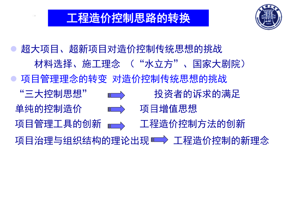 工程造价控制新理念课件.ppt_第3页