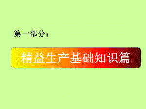 精益生产宣传资料课件.ppt