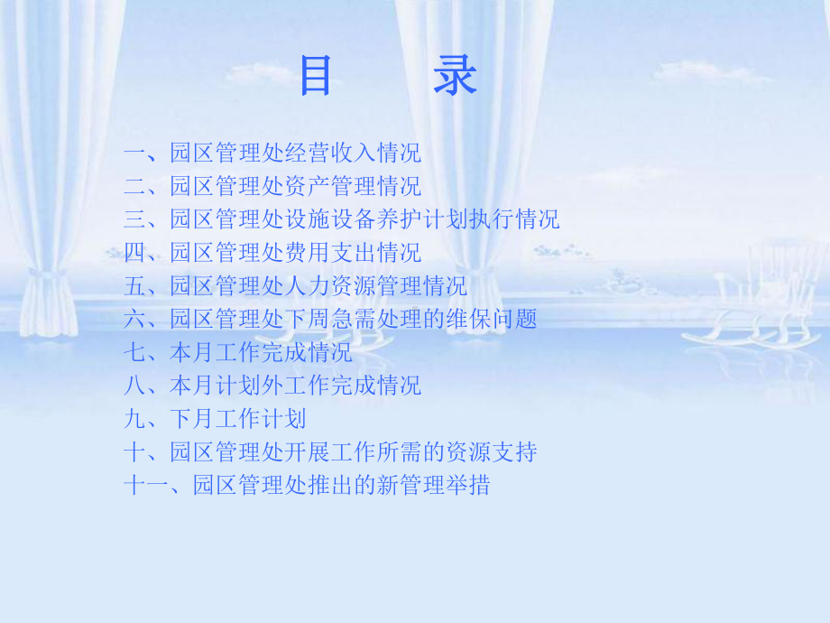 物业管理公司园区项目部月工作汇报课件.ppt_第2页