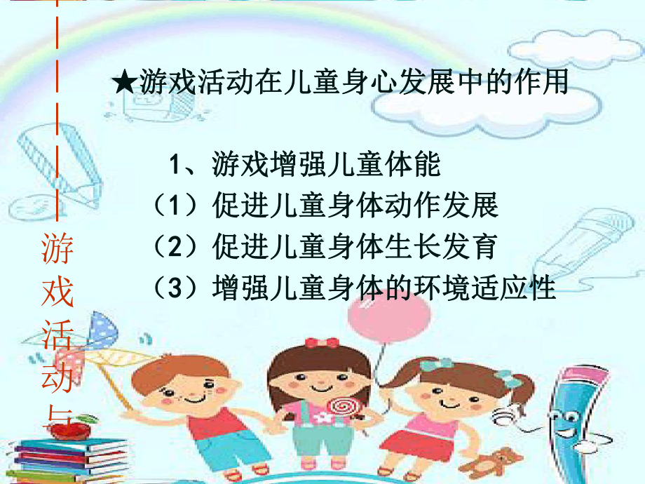 幼儿园《课程游戏化》最新课件.ppt_第2页