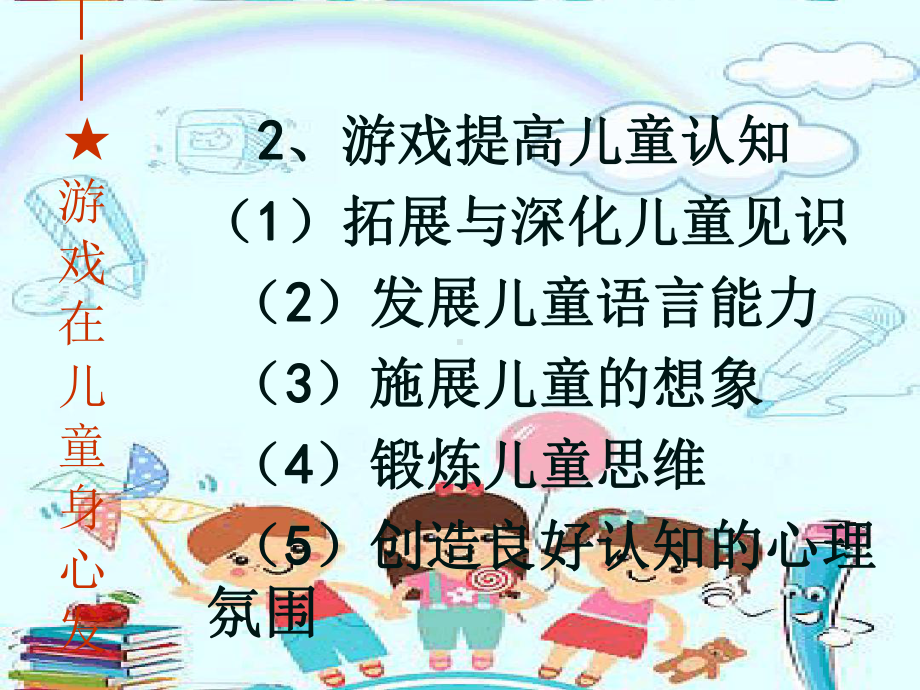 幼儿园《课程游戏化》最新课件.ppt_第3页