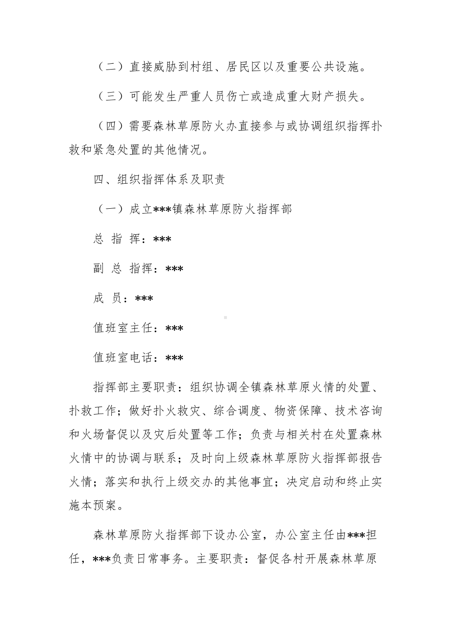 消防灭火应急疏散预案集锦七篇.docx_第2页