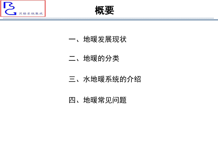 地暖基础知识演示教学课件.ppt_第2页