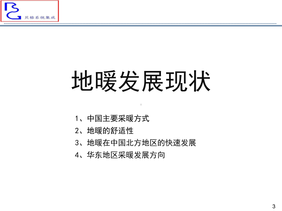 地暖基础知识演示教学课件.ppt_第3页