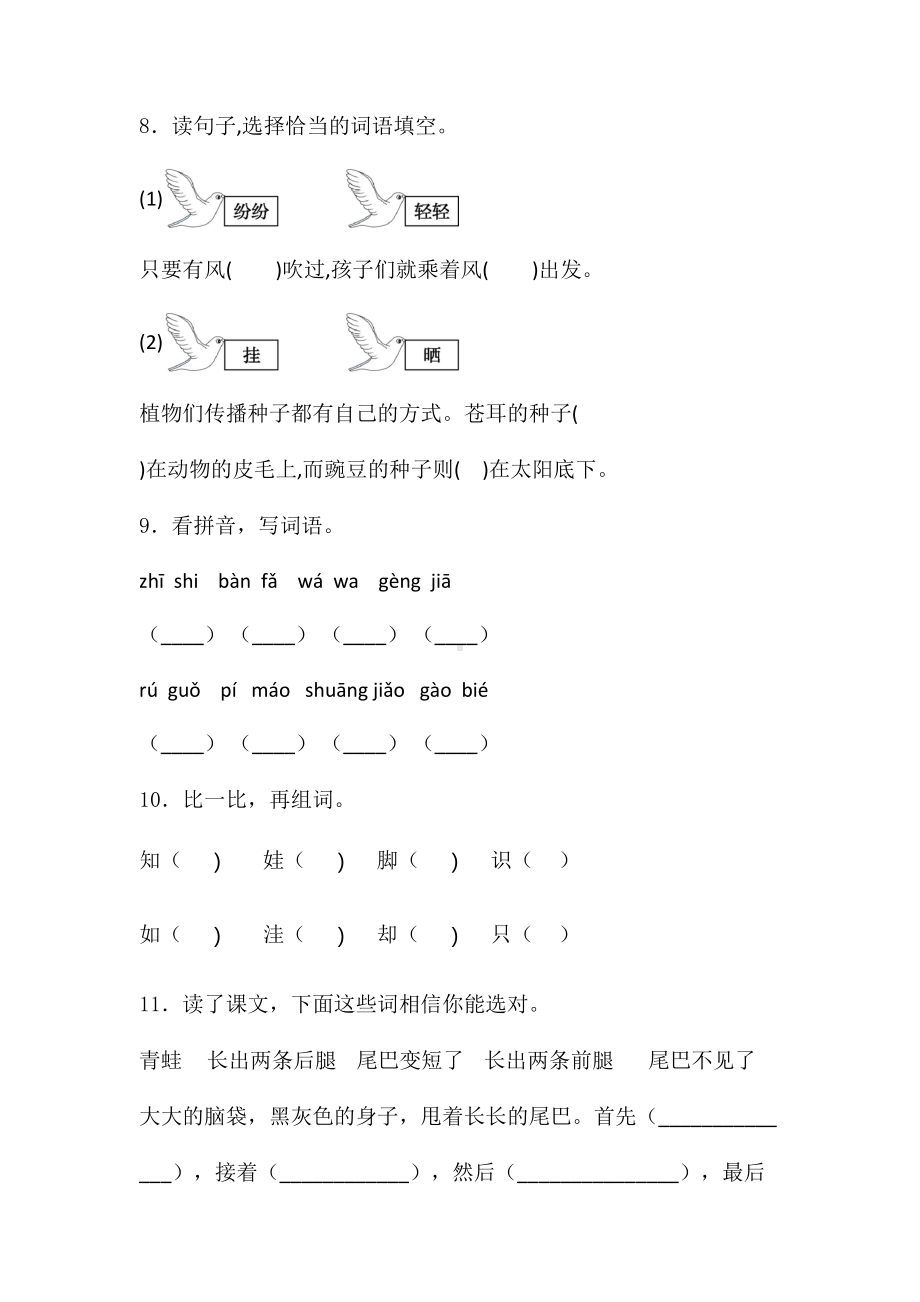 二年级上册语文试题-第一单元课文一单元检测卷 人教（部编版）（含答案）(2).doc_第3页