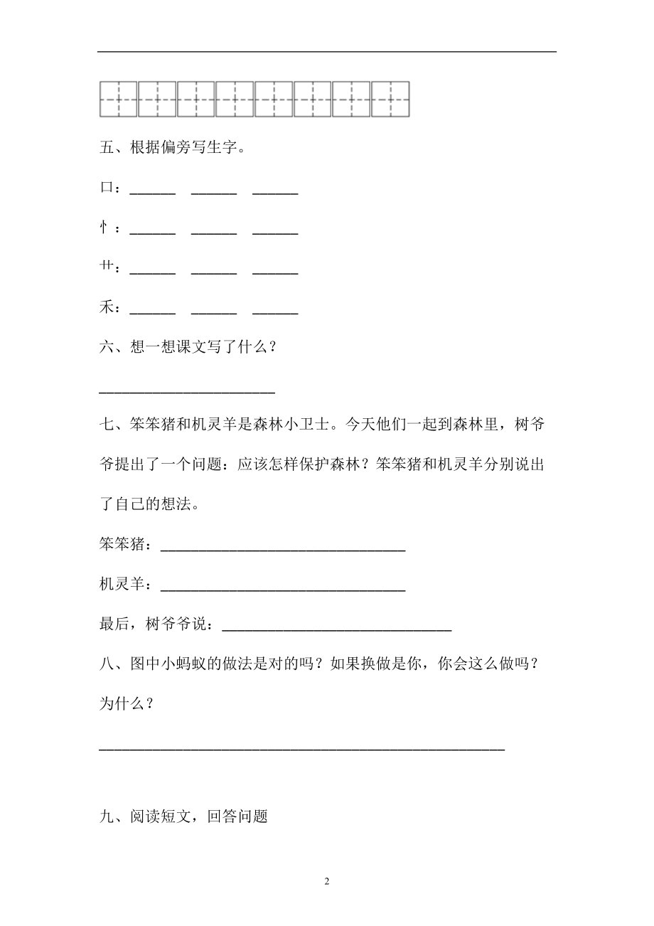 二年级上语文试题-识字练习卷含答案-人教部编版(8).doc_第2页