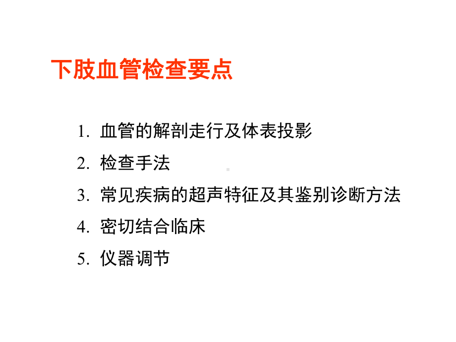 下肢血管超声诊断-1课件.pptx_第2页