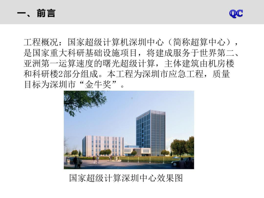 提高视频监控摄像机安装质量QC成果材料课件.ppt_第3页