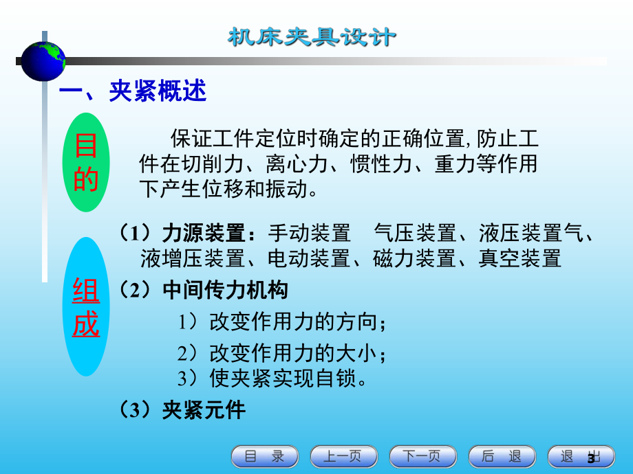 夹紧机构教学课件.ppt_第3页