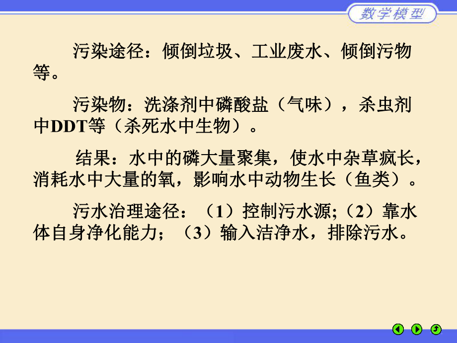 湖水污染问题课件.ppt_第2页