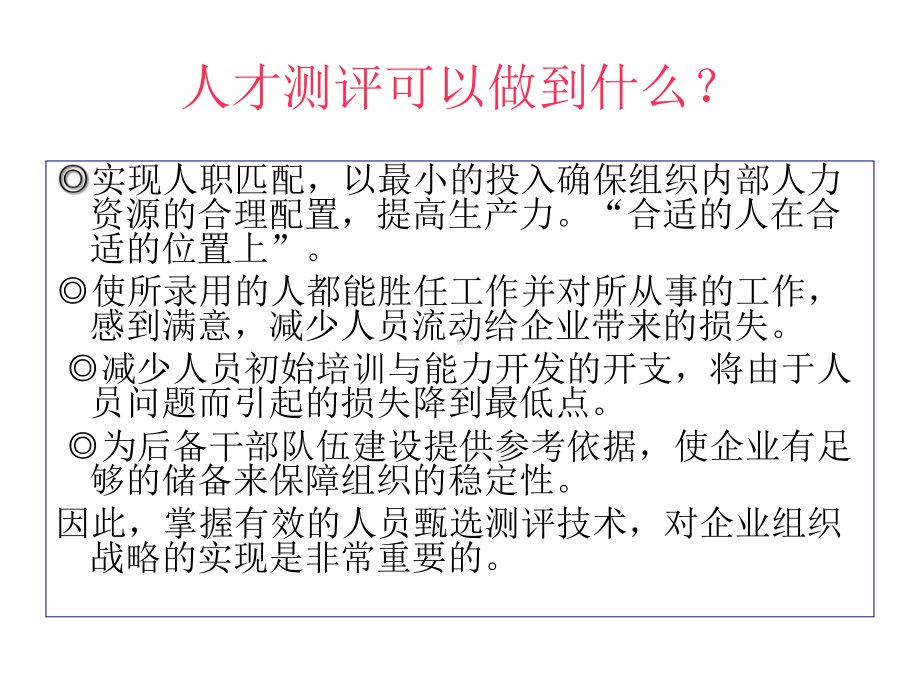 员工甄选方法课件.ppt_第2页