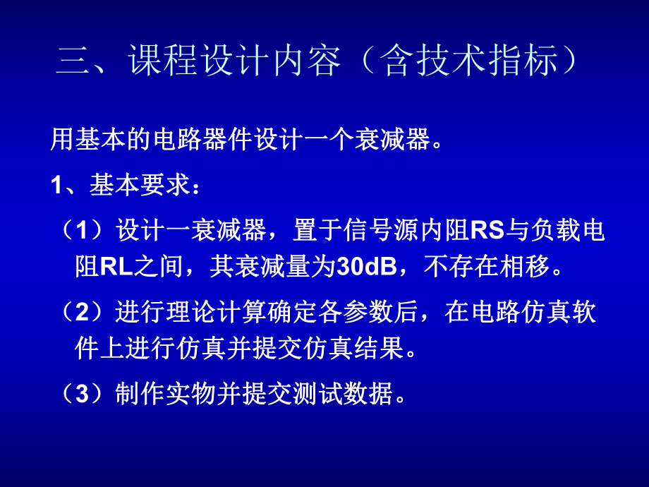 电路分析课程设计-信号衰减器和移相器1课件.ppt_第2页