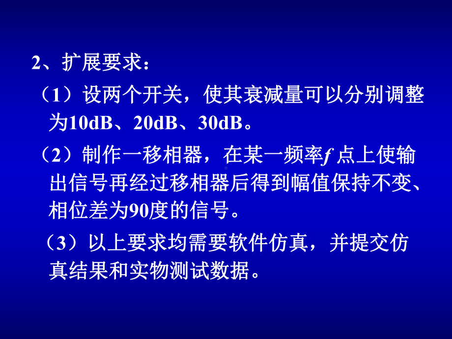 电路分析课程设计-信号衰减器和移相器1课件.ppt_第3页