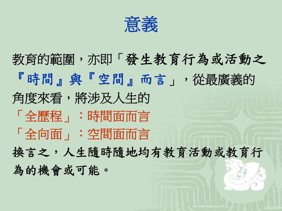 教育的功能和目的课件.ppt_第2页