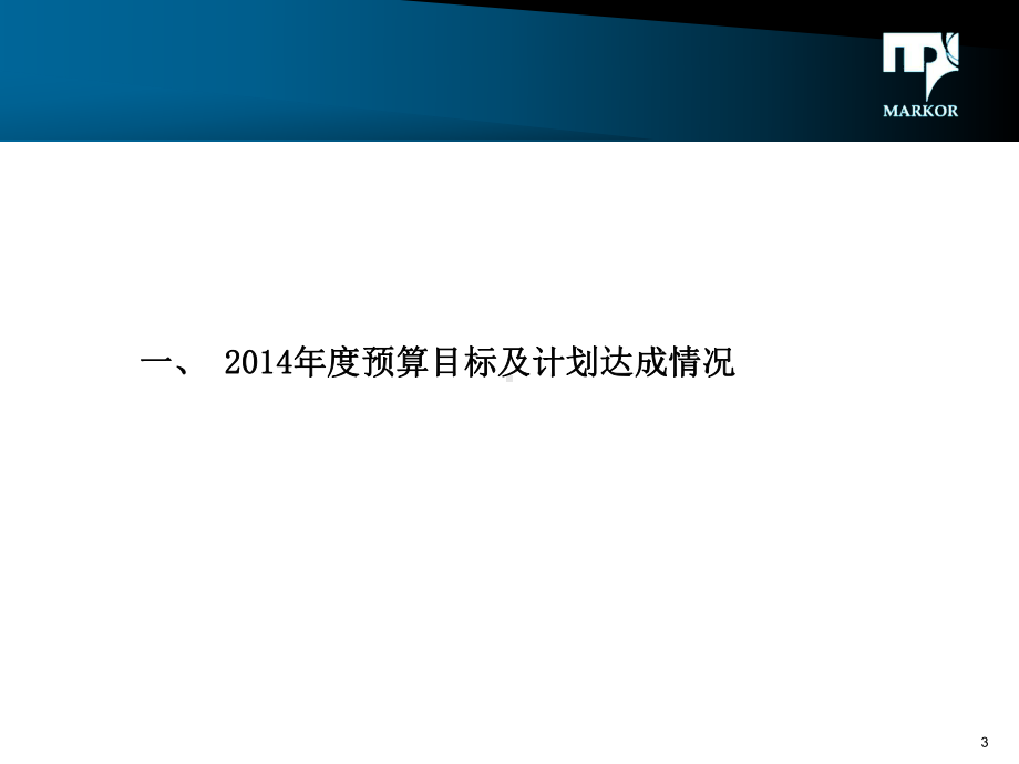 一季度总结-保洁部课件.ppt_第3页