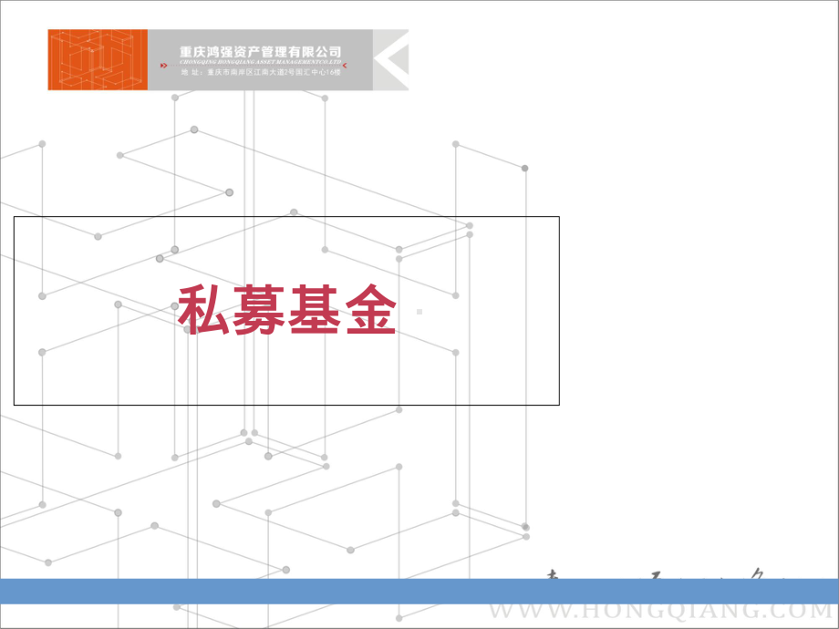 私募基金课件.ppt_第1页