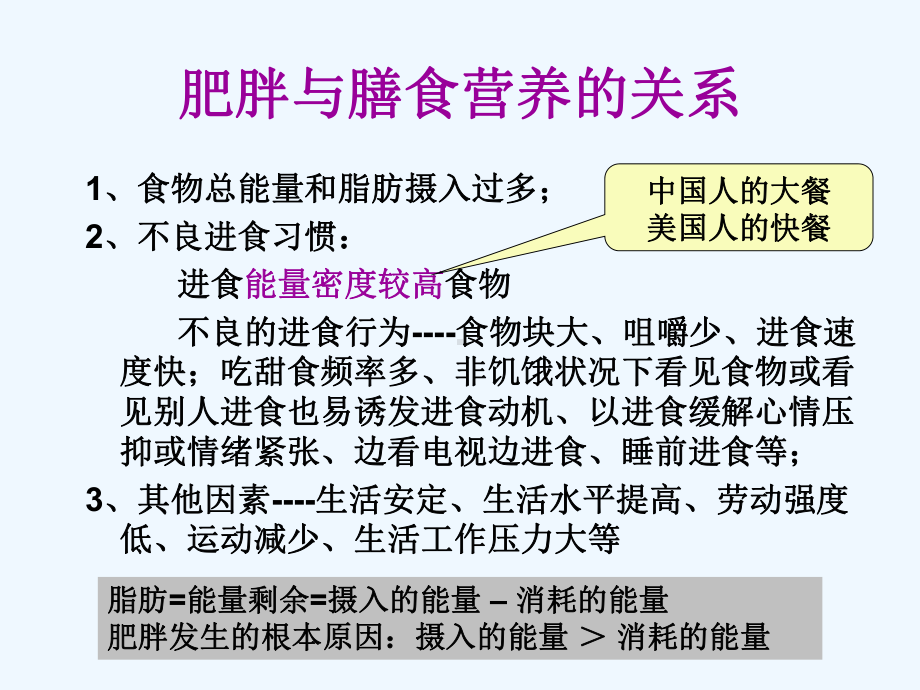 《膳食营养与慢性疾病预防知识概述》课件.ppt_第3页