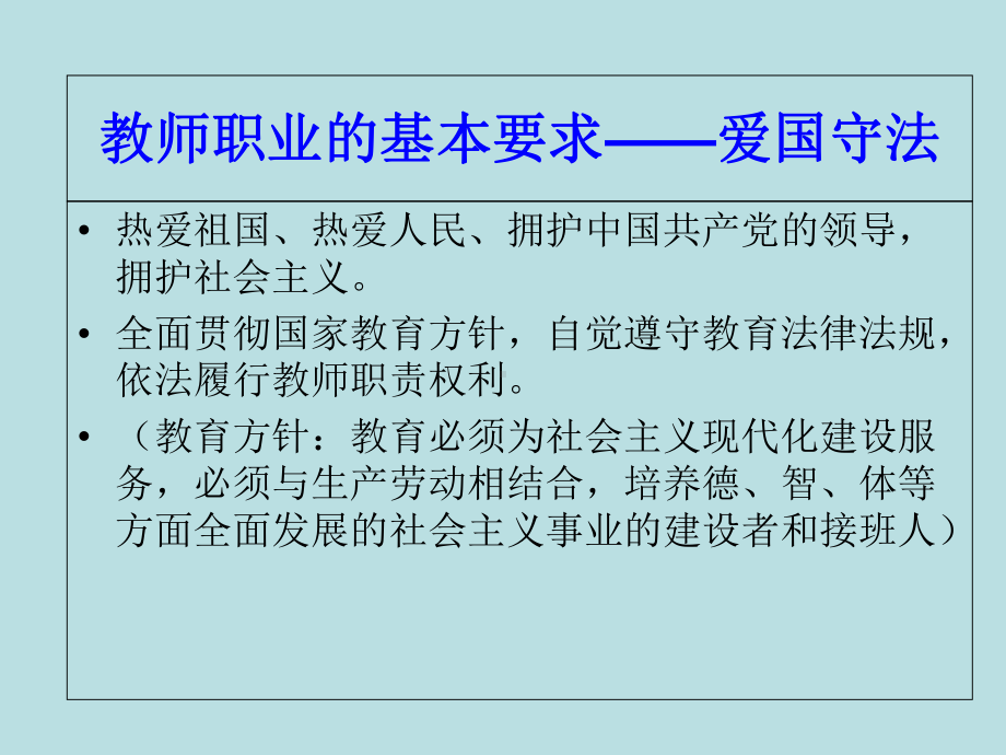 最新中小学教师师德培训教学文案课件.ppt_第3页