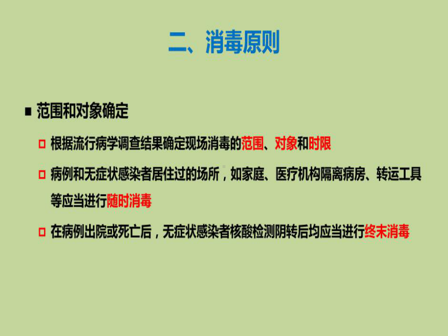 新冠肺炎疫情防控消毒技术课件.ppt_第3页