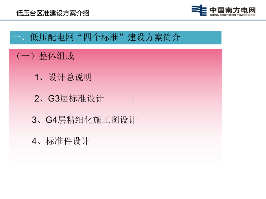 广东电网公司配网标准建设培训(低压部分)选编课件.ppt_第3页