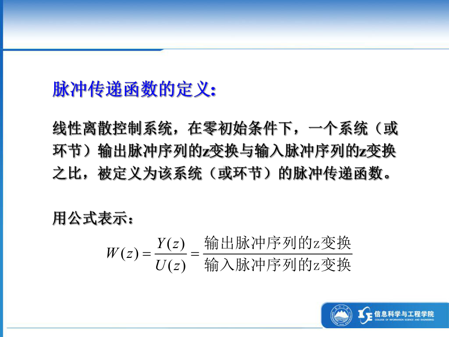 最新东北大学自动化复习课件7脉冲传递函数模型的建立.ppt_第2页