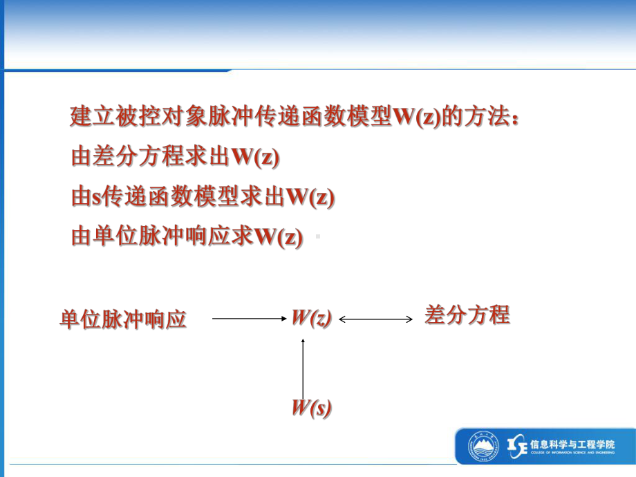 最新东北大学自动化复习课件7脉冲传递函数模型的建立.ppt_第3页