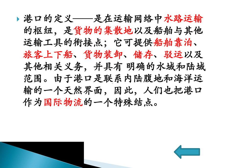 第2章港口经济对地方经济的衡量课件.pptx_第3页