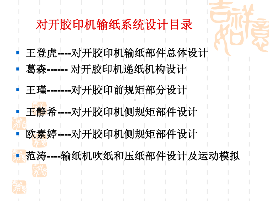 单张纸胶印机输纸系统设计课件.ppt_第2页