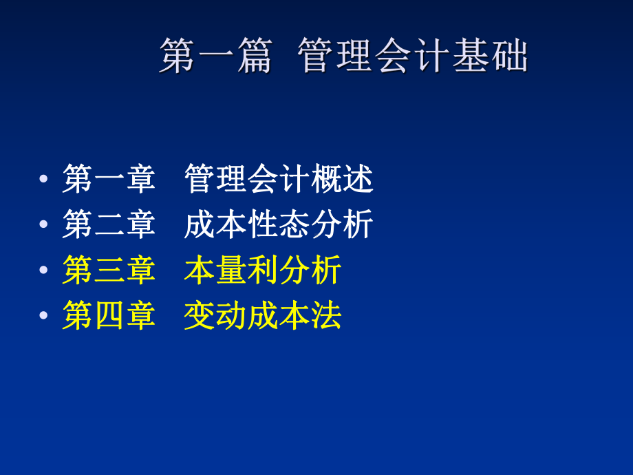 管理会计课件之管理会计基础上课讲义.ppt_第2页