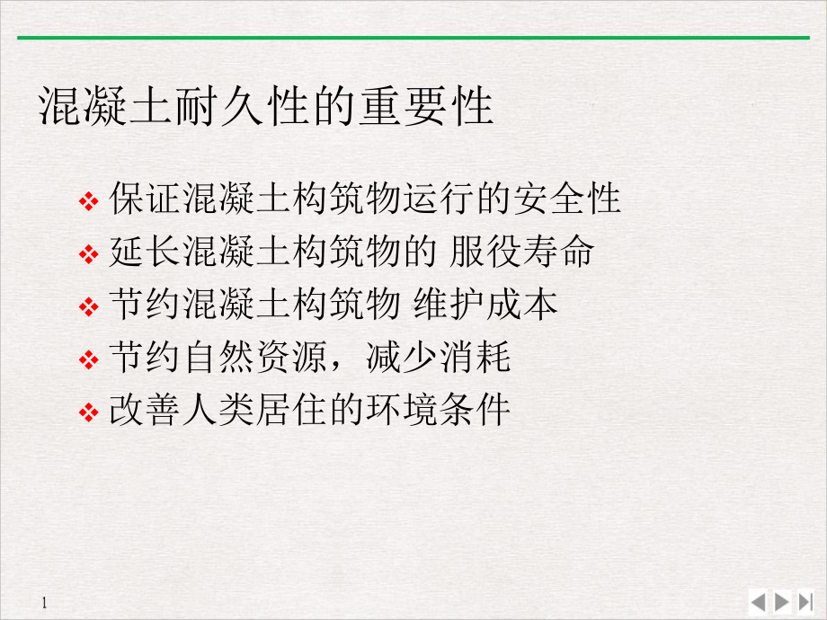 混凝土耐久性专题讲座标准课件.ppt_第3页