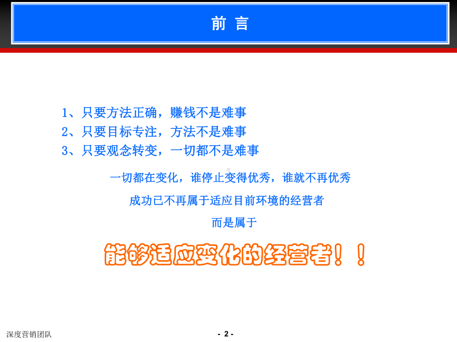 建材经销商升级之道-副本课件.ppt_第2页