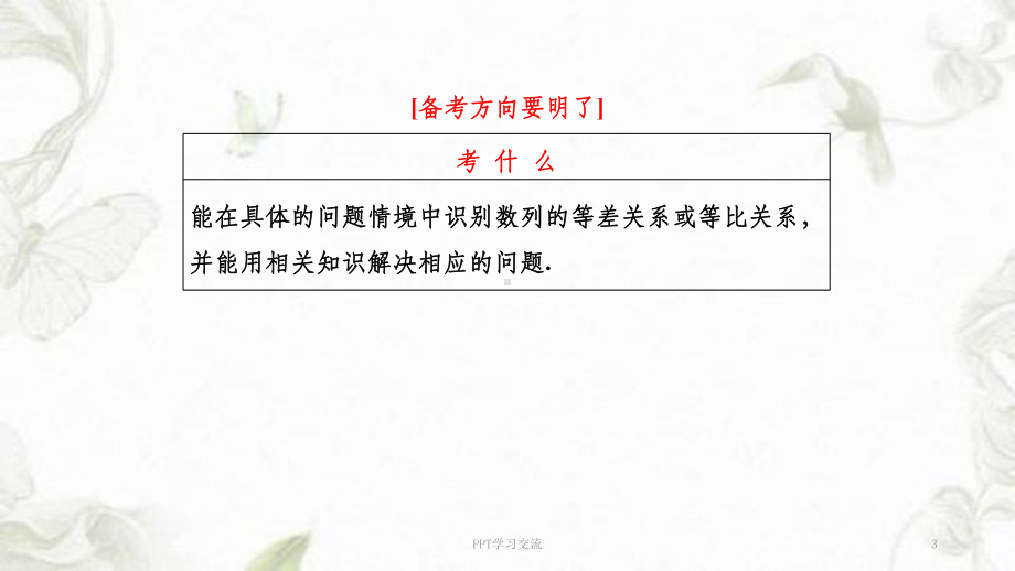 数列的综合问题课件.ppt_第3页