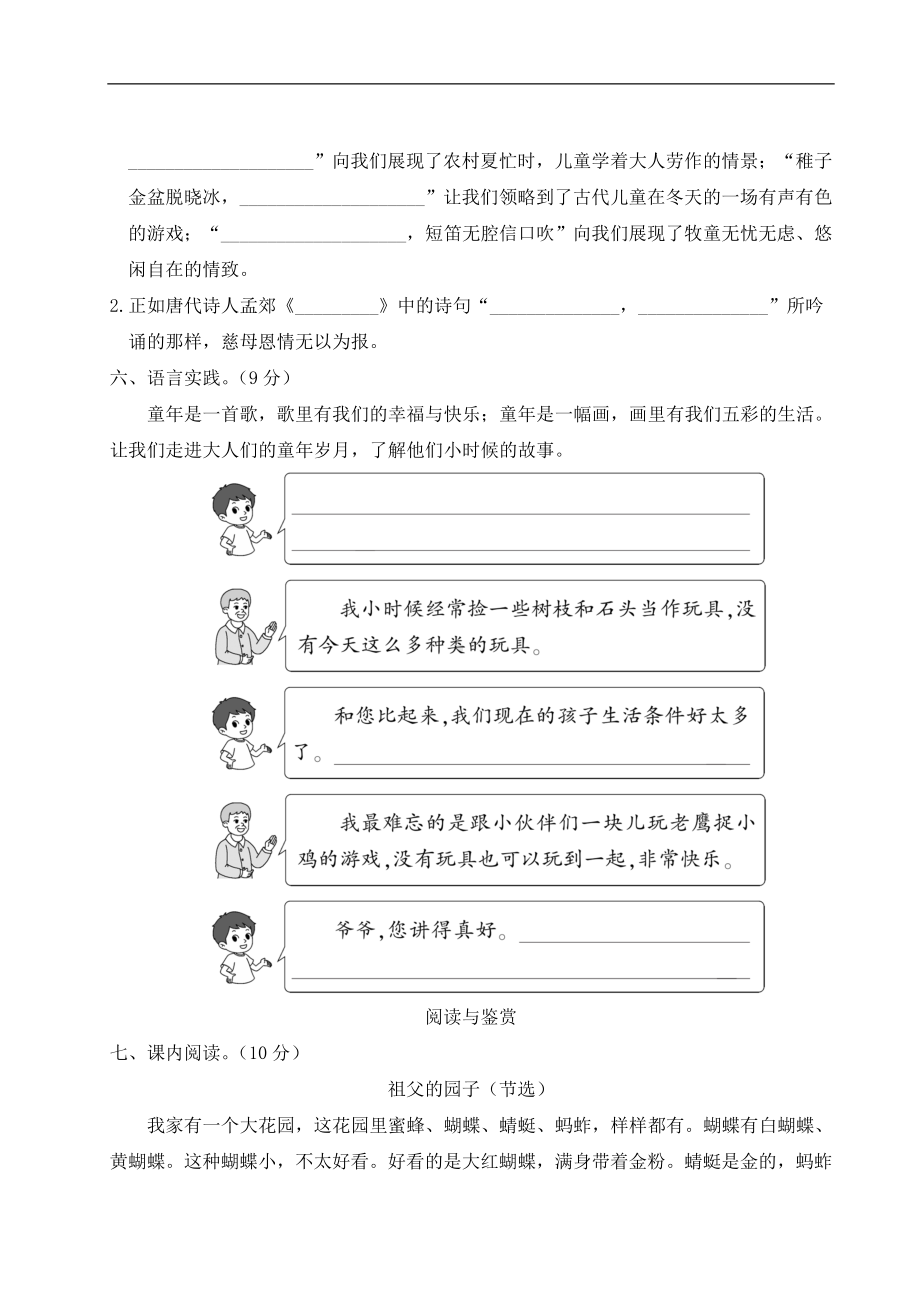 部编版语文五年级下册第一单元综合训练.doc_第3页