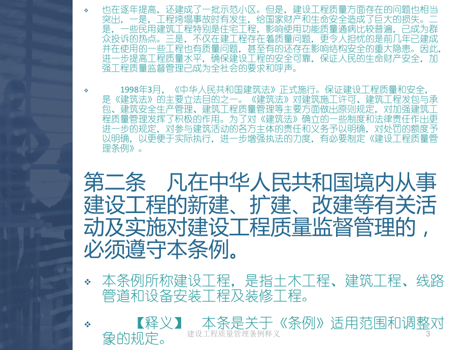 建设工程质量管理条例释义课件.ppt_第3页