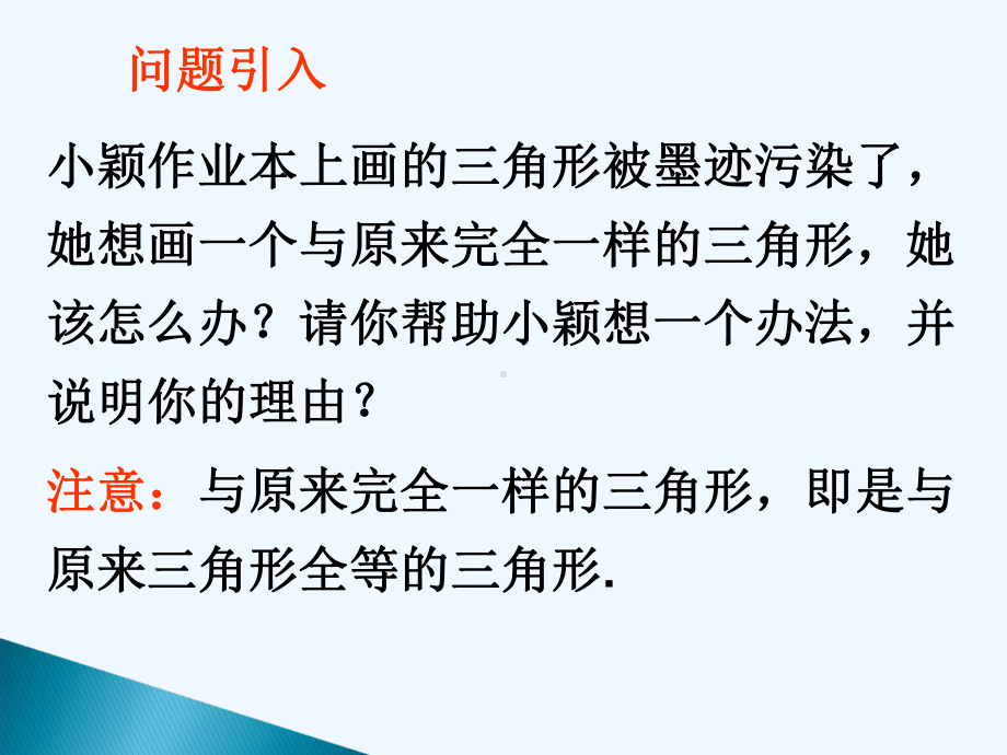 数学北师大版七年级下册探索三角形全等的条件课件.pptx_第2页