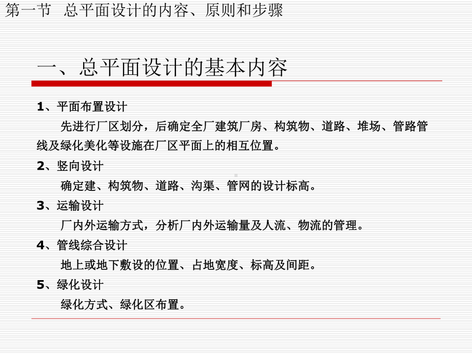 第三章工厂总平面设计课件.ppt_第3页