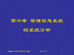 管理信息系统-6课件.ppt