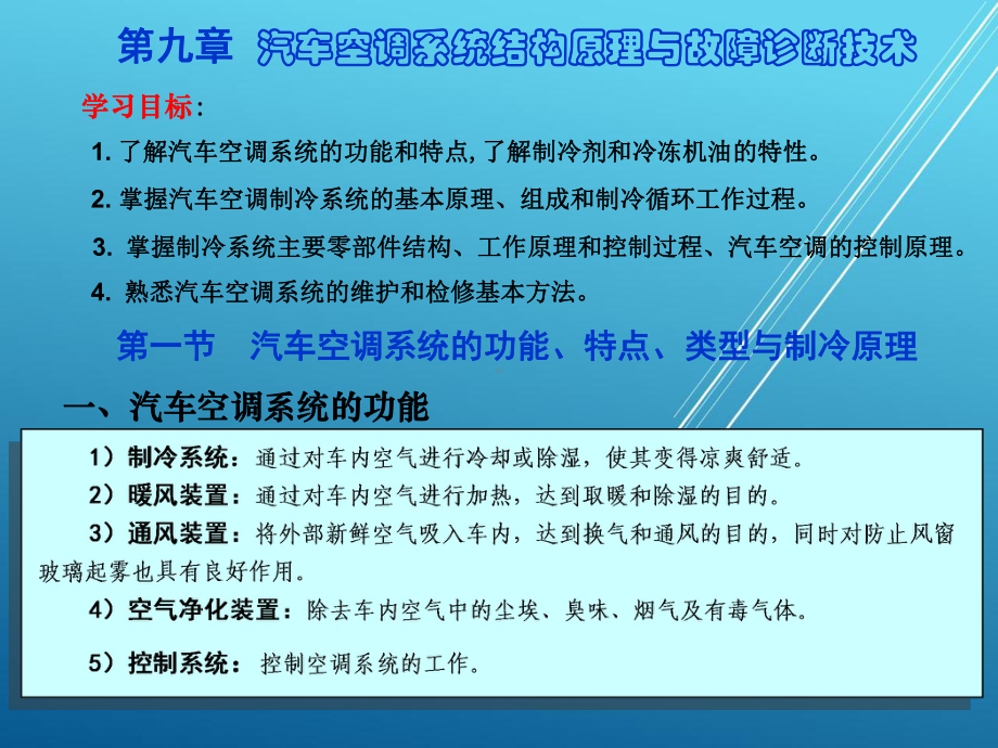 汽车底盘与车身电控技术电子课件第九章.ppt_第1页