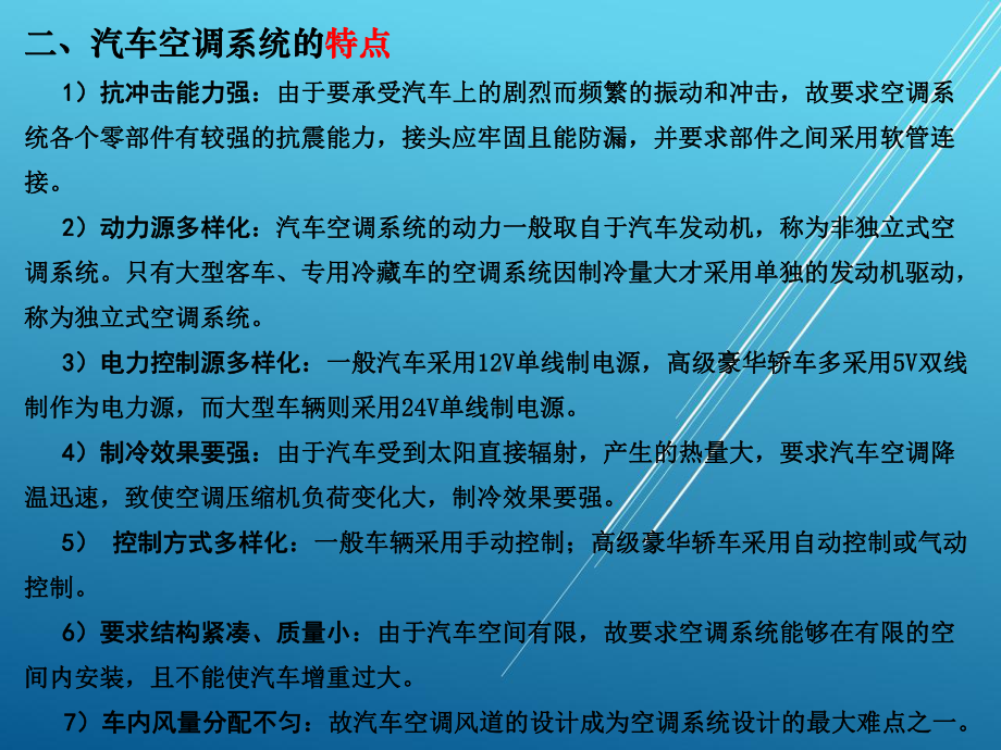 汽车底盘与车身电控技术电子课件第九章.ppt_第2页