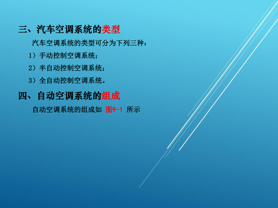 汽车底盘与车身电控技术电子课件第九章.ppt_第3页