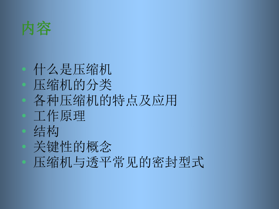 压缩机原理培训课件.ppt_第2页