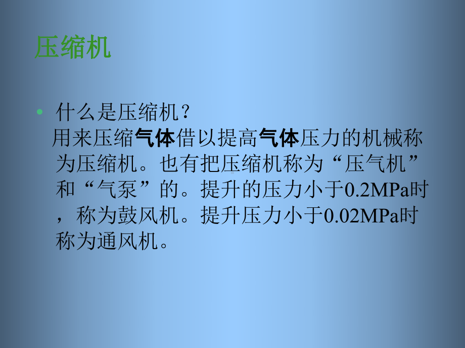 压缩机原理培训课件.ppt_第3页