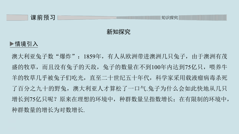 北师大版高中数学必修第一册第五章《函数应用》§2《实际问题中的函数模型》课件.pptx_第3页