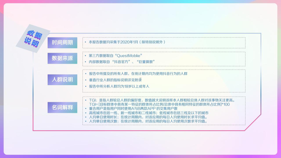 抖音用户画像课件.pptx_第2页