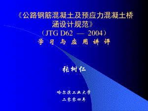 混凝土结构耐久性设计课件.ppt