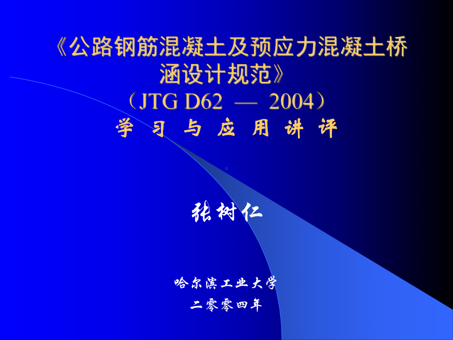 混凝土结构耐久性设计课件.ppt_第1页